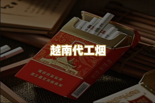 免税外烟